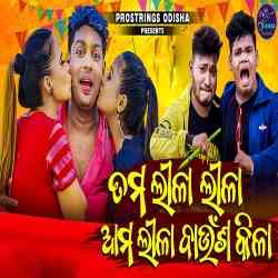 Tama Lila Lila Ama Lila Baunsa Kila